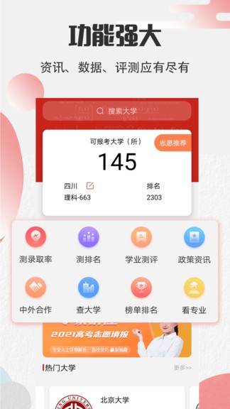 高考志愿寶軟件 v6.3.399 最新版 0