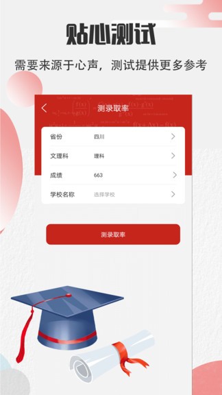 高考志愿寶軟件 v6.3.399 最新版 2