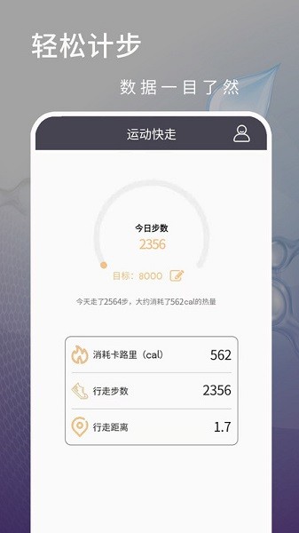 計步運動軟件 v1.0.1 安卓版 3