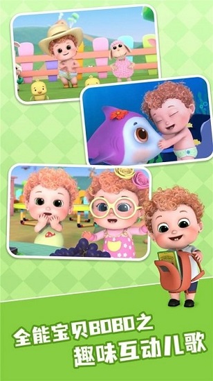 全能寶貝BOBO兒歌中文版 v1.0.1 最新版 0