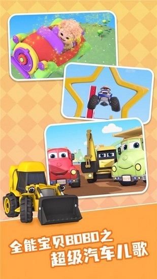 全能寶貝bobo兒歌下載