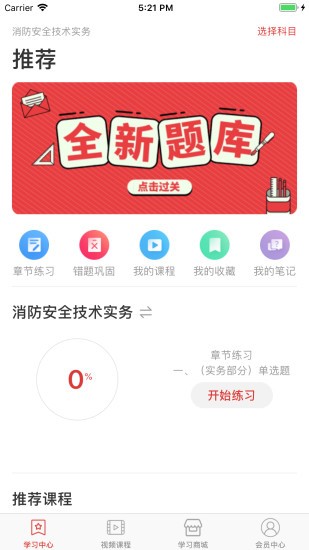 消防工程師通關(guān)令 v1.0.0.2 安卓版 0