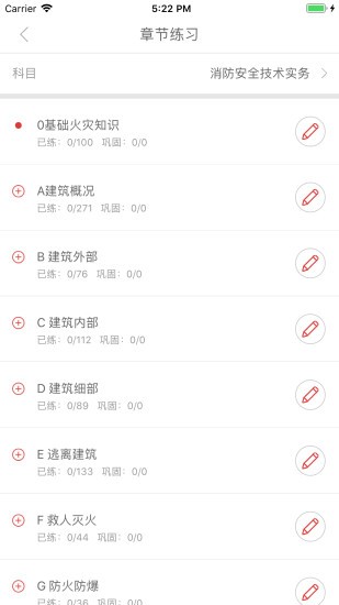 消防工程師通關(guān)令安卓版