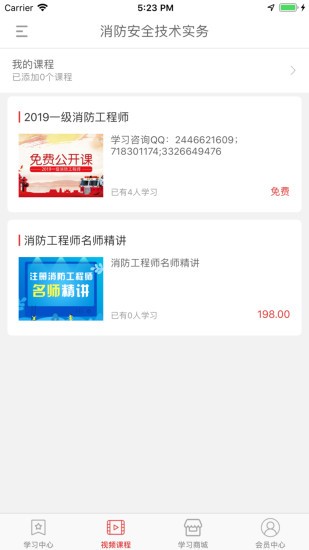 消防工程師通關(guān)令 v1.0.0.2 安卓版 1