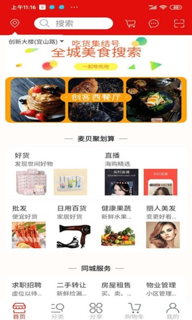 麥貝生活平臺(tái) 麥貝生活app下載