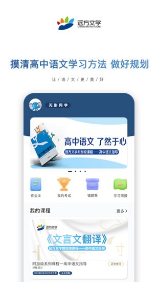 遠方文學云課堂app v1.80.2 官方安卓版 0
