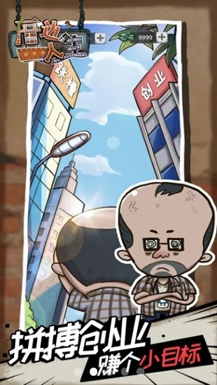 厝邊人生最新版 v0.0.1 安卓版 1