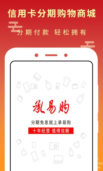 承易購(gòu)商城 v1.2.3 安卓版 0
