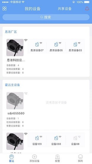 信號兵官方版 v1.0 安卓版 3