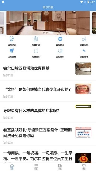 鉑爾口腔app v1.0.1 安卓版 0