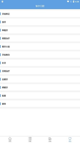 鉑爾口腔app 鉑爾口腔官方版