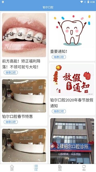 鉑爾口腔app v1.0.1 安卓版 2