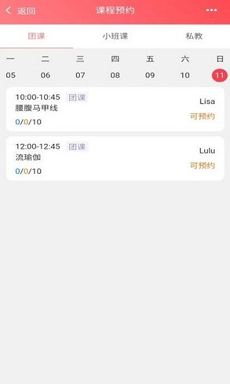 掌心約課app 掌心約課手機(jī)版
