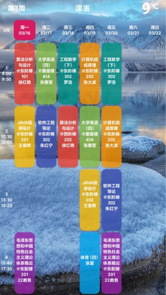 shine課程表 shine課程表app