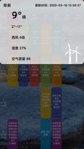 shine課程表 v1.1.3.9 安卓版 3