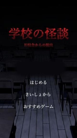 學(xué)校怪談舊校舍脫出中文版 v1.0.3 安卓版 2