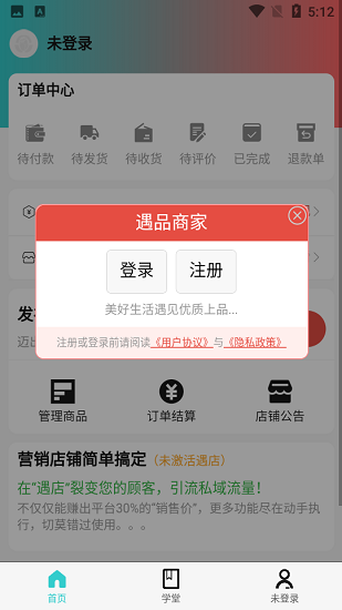 遇品商家 v1.1.2 安卓版 0