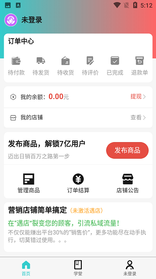 遇品商家 遇品商家app