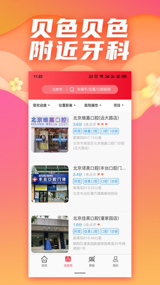 貝色口腔平臺(tái) v1.0.8 安卓版 1