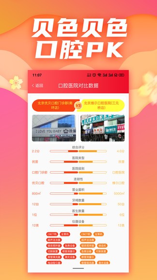 貝色口腔平臺(tái) v1.0.8 安卓版 3