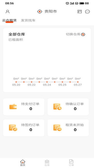 儲運(yùn)寶物流查詢平臺app v1.9.1.4 最新版 0