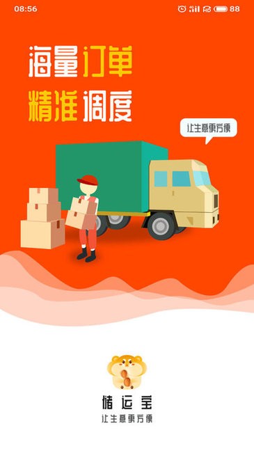 儲運(yùn)寶物流手機(jī)版