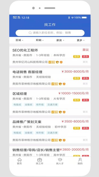 貴陽(yáng)人才網(wǎng)官方版 v1.6 最新版 1