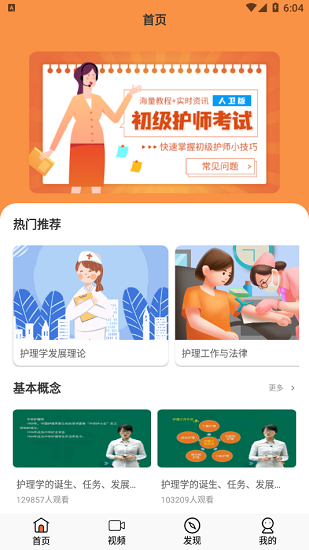 初級(jí)護(hù)師人衛(wèi)版app v1.0.0 安卓版 0