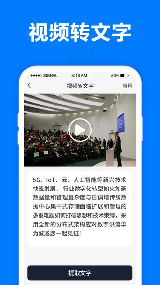 錄音轉(zhuǎn)文字專家手機(jī)版 v7.2.0 最新版 3