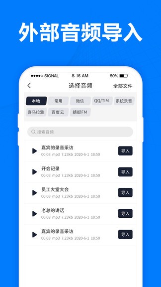 錄音轉(zhuǎn)文字專家手機(jī)版
