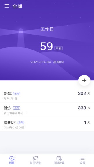 倒數(shù)日子app