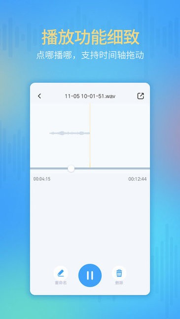 通話錄音機(jī)手機(jī)版(通話錄音器) v1.0.9 免費(fèi)安卓版 3