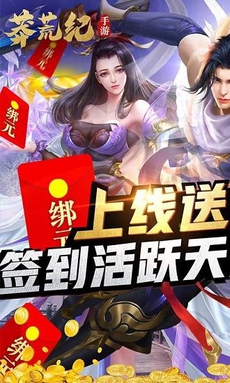 莽荒紀(jì)手游變態(tài)版 v1.2.4 安卓版 0
