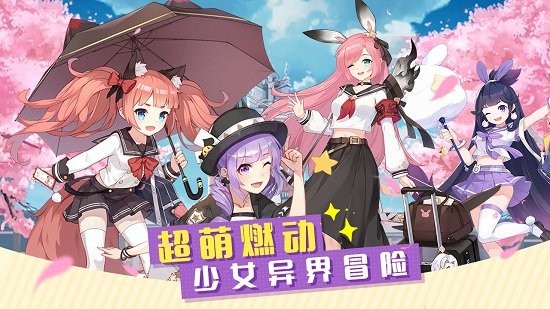 冒險小分隊手游戲 v15.0.0 官方安卓版 0