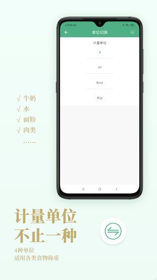 Nutridays v1.2.4 安卓版 2