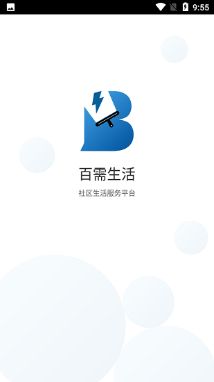 百需生活軟件 v2.2.1 安卓版 3