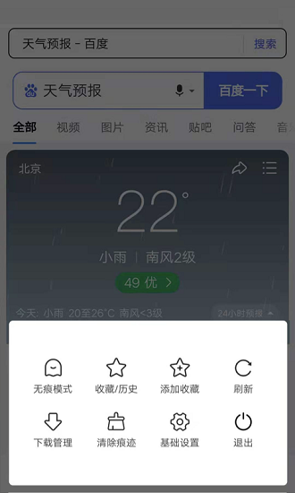 櫻花瀏覽器中文版 v1.0.0 安卓版 1