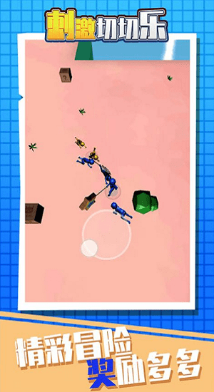 刺激切切樂(lè)最新版 v1.0.0 安卓版 1