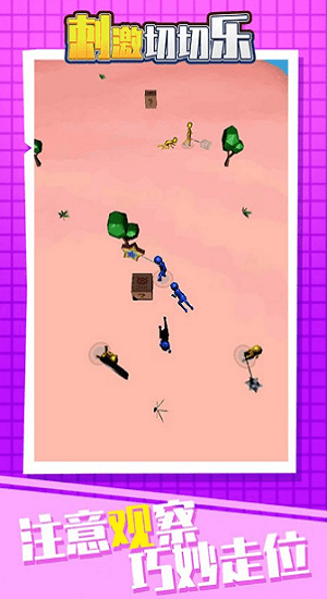 刺激切切樂(lè) 刺激切切樂(lè)游戲