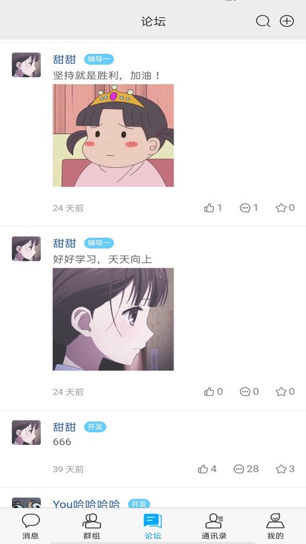 神奇黑板報官方下載 神奇黑板報app下載