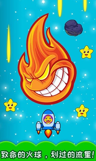 儿童太空飞船最新版 儿童太空飞船客户端