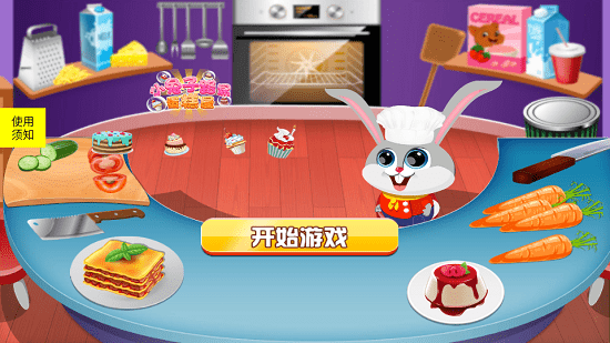 小兔子路易蛋糕屋 v1.0 安卓版 0