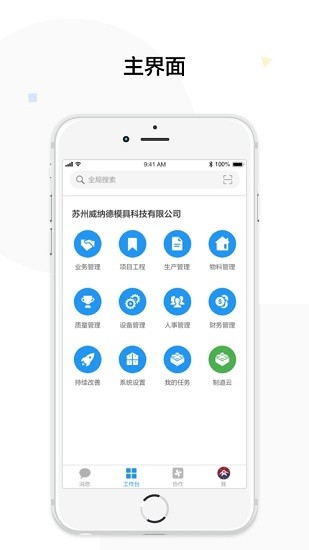 制道云app v10.10.16 安卓版2