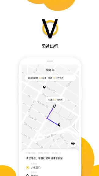 圖途出行app