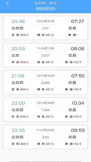 火車準(zhǔn)點(diǎn)時(shí)刻表 v1.0.0 安卓版 3