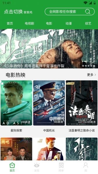 青椒影視app最新版 青椒影視app免費(fèi)下載