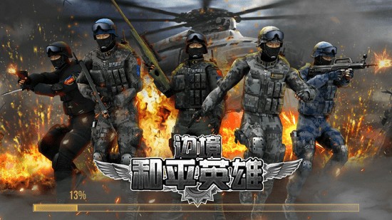 邊境和平英雄官方版 v1.01 安卓版 0