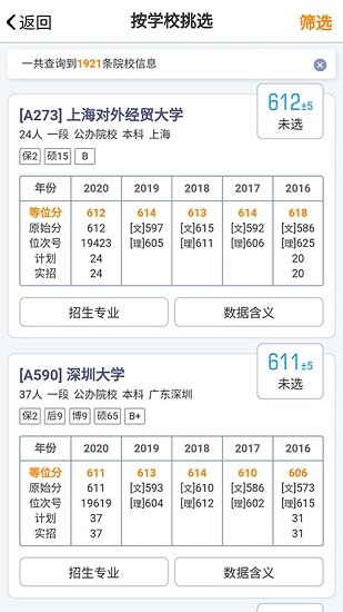 江蘇新高考志愿填報指南 v1.6.8 安卓版 0