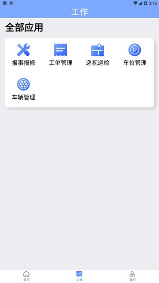 鐵建管家官方版 v1.2.3 安卓版 0