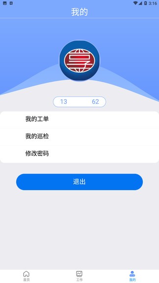 鐵建管家官方版 v1.2.3 安卓版 1
